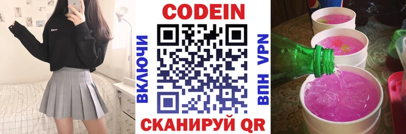 Codein напиток Lean (лин) Купить где Павловский Посад